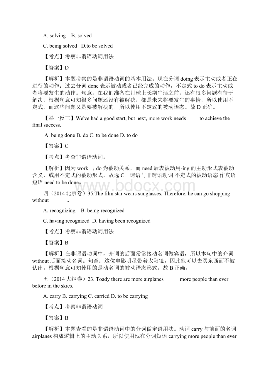 人教新课标高二英语经典 专题17 非谓语动词.docx_第2页