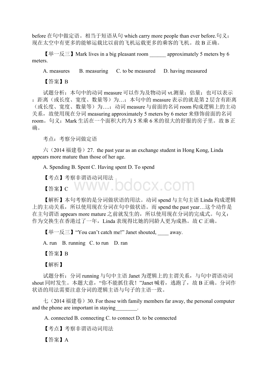 人教新课标高二英语经典 专题17 非谓语动词Word格式.docx_第3页