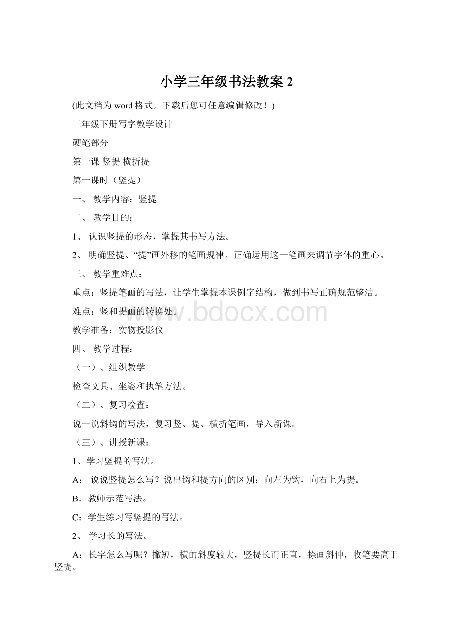 小学三年级书法教案2.docx_第1页