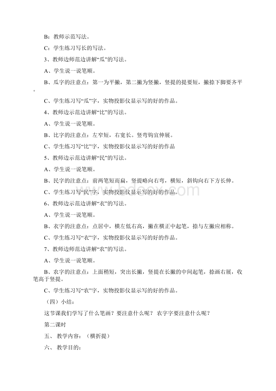 小学三年级书法教案2Word文档下载推荐.docx_第2页