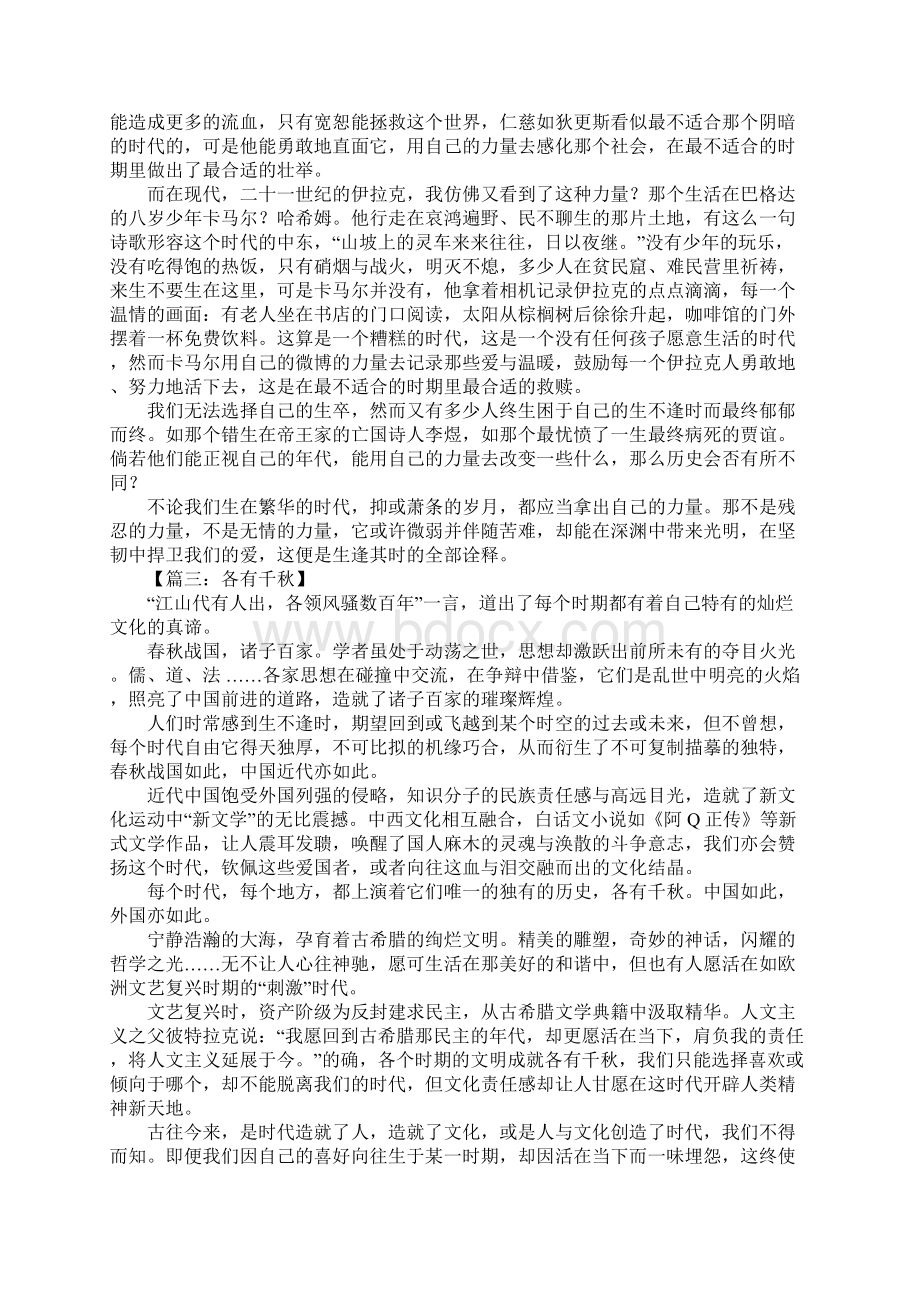 XX广东高考满分作文1.docx_第2页