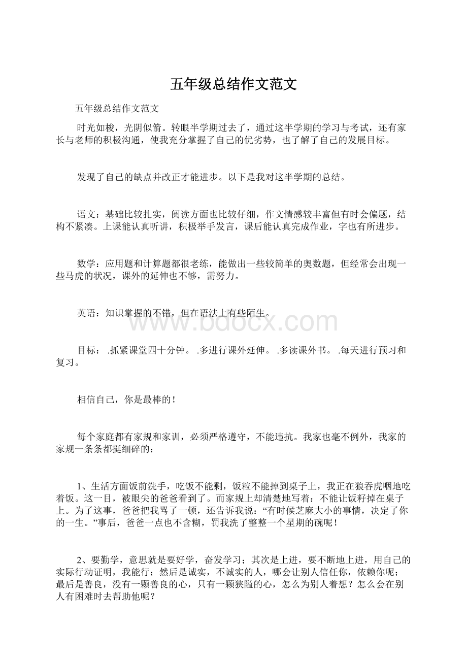 五年级总结作文范文Word格式文档下载.docx