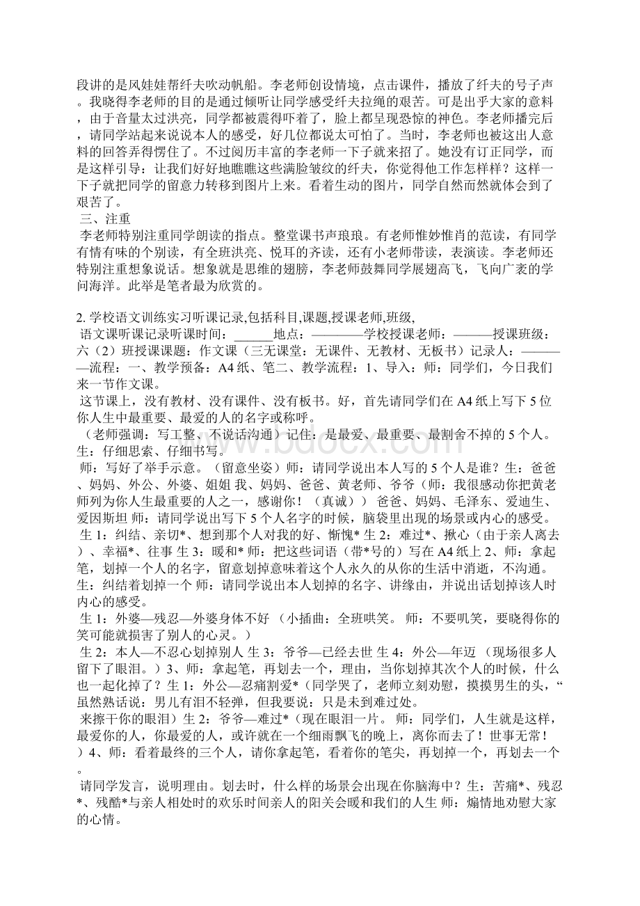 语文生字听课记录评语文档格式.docx_第2页