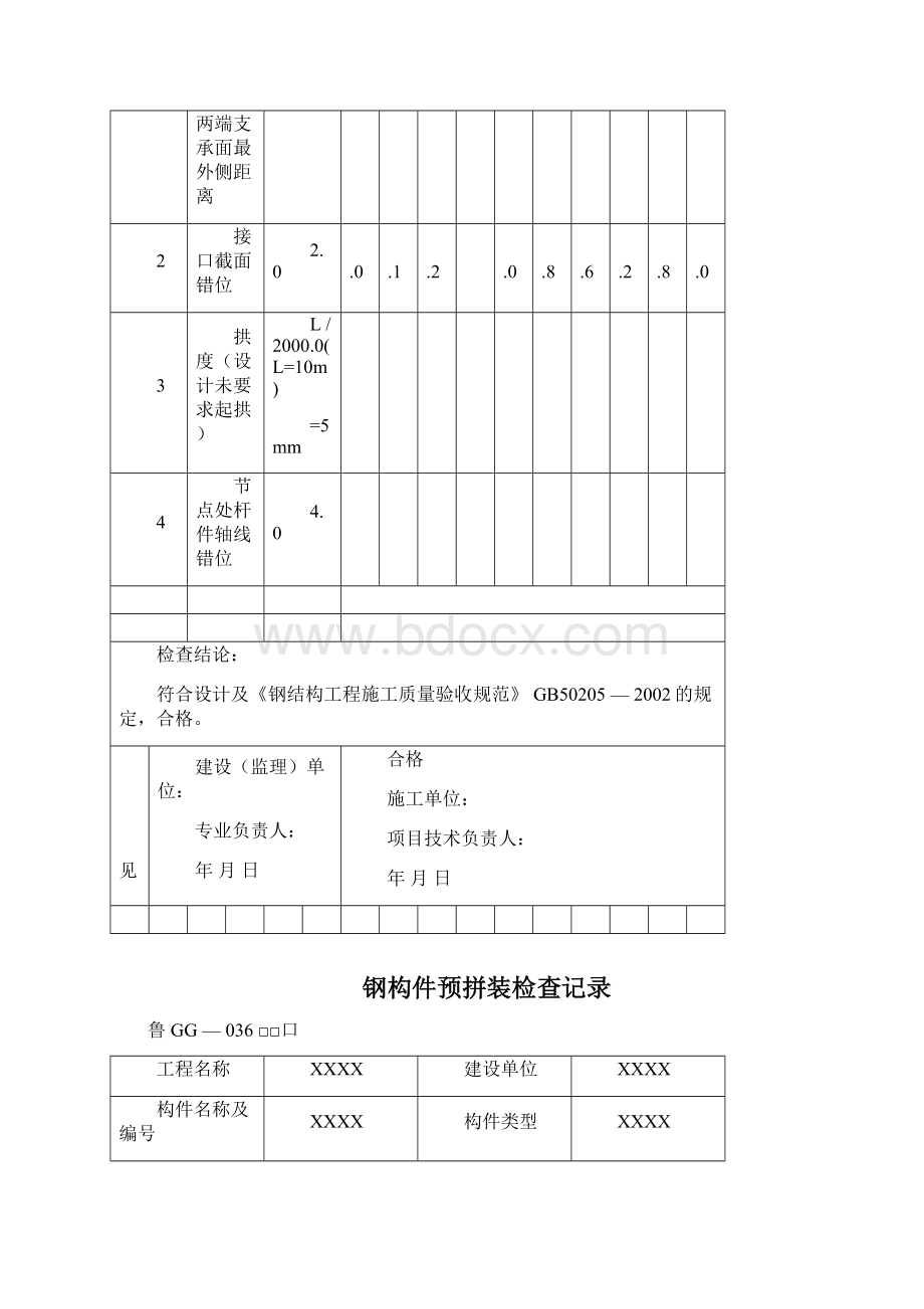 钢结构检查记录.docx_第2页