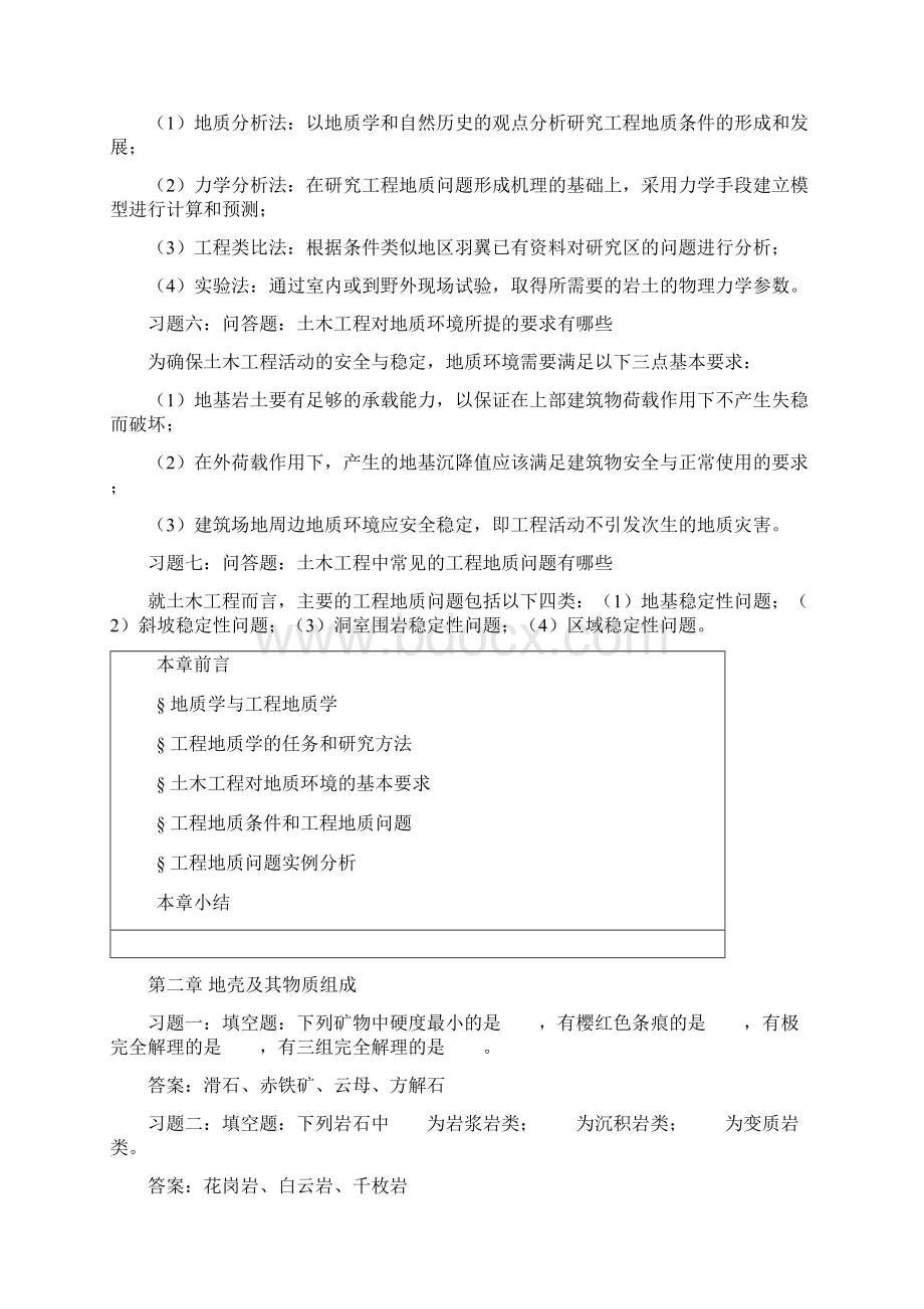 工程地质分章作业.docx_第2页