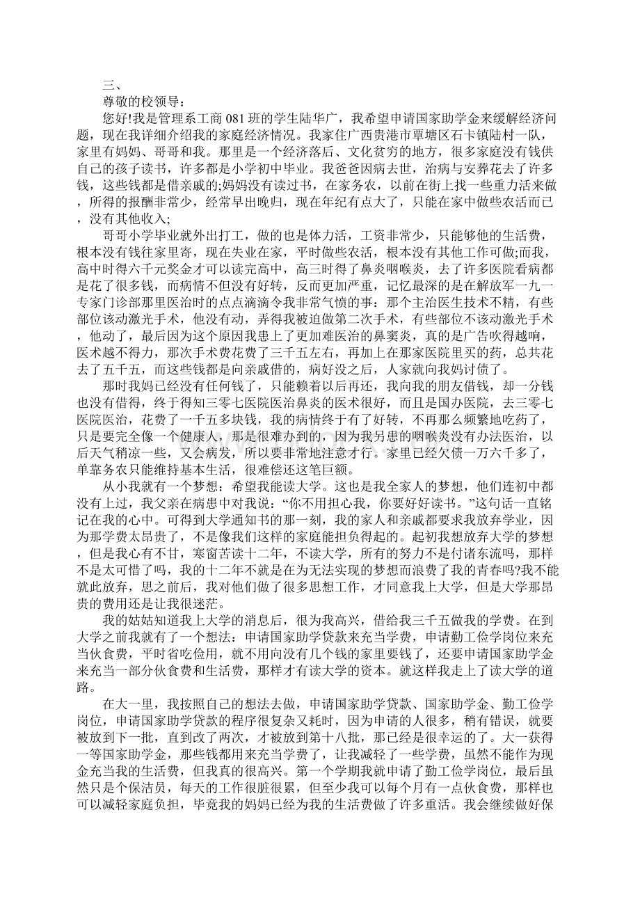 国家助学金申请书格式及大盘点.docx_第3页