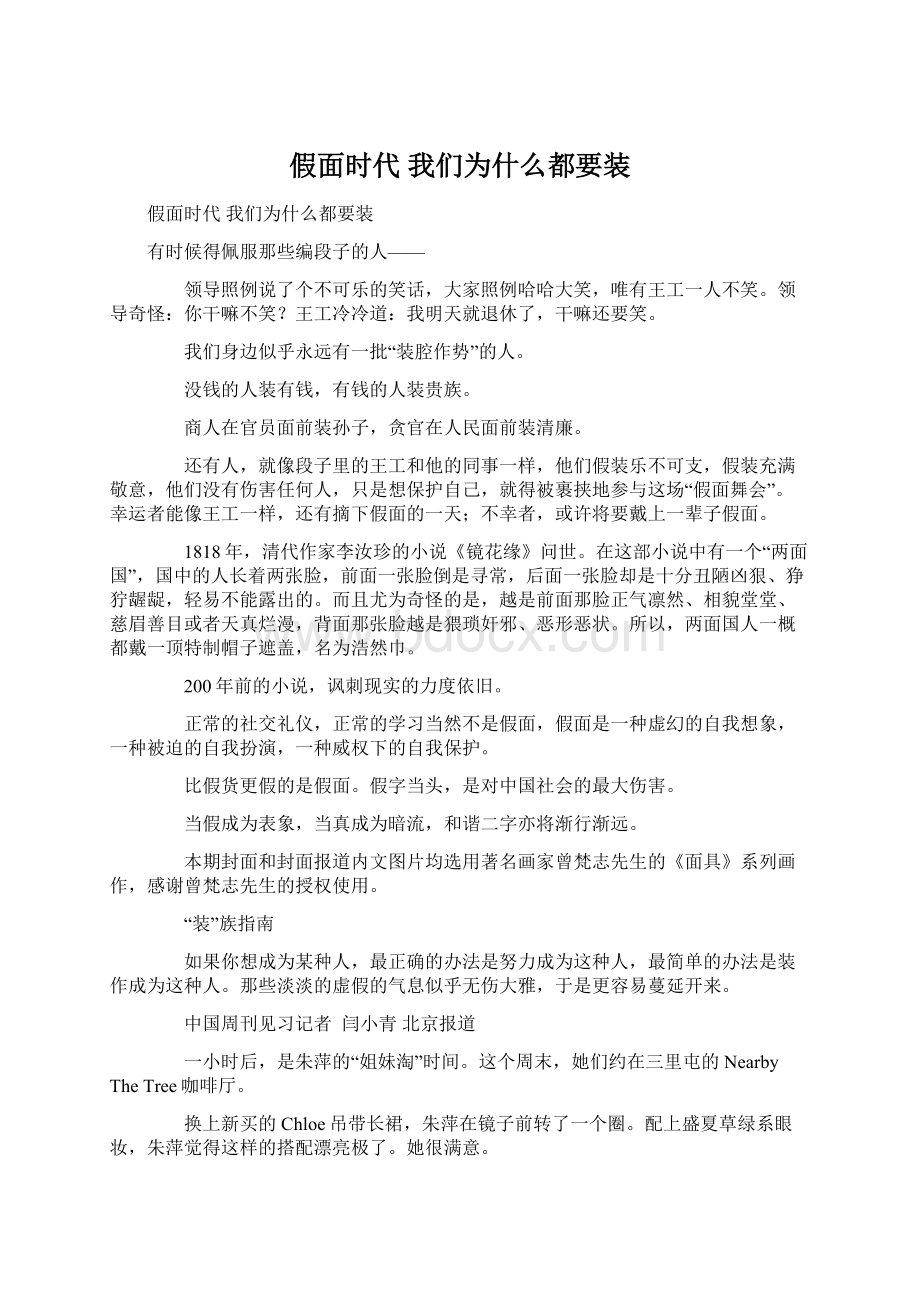 假面时代 我们为什么都要装文档格式.docx_第1页