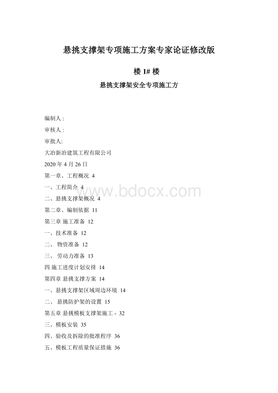 悬挑支撑架专项施工方案专家论证修改版.docx_第1页