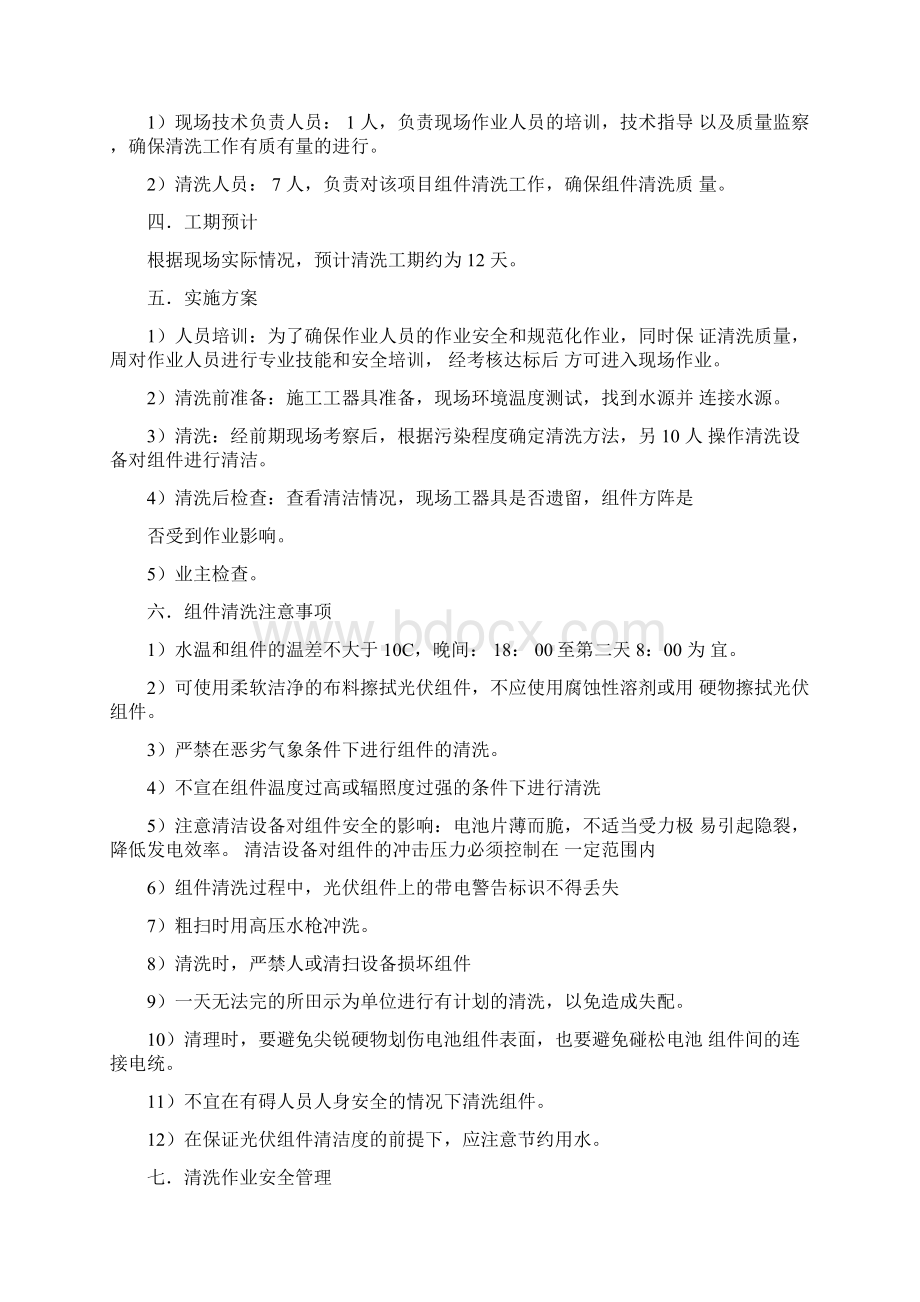 光伏电站组件清洗及周边除草治理方案文档格式.docx_第3页