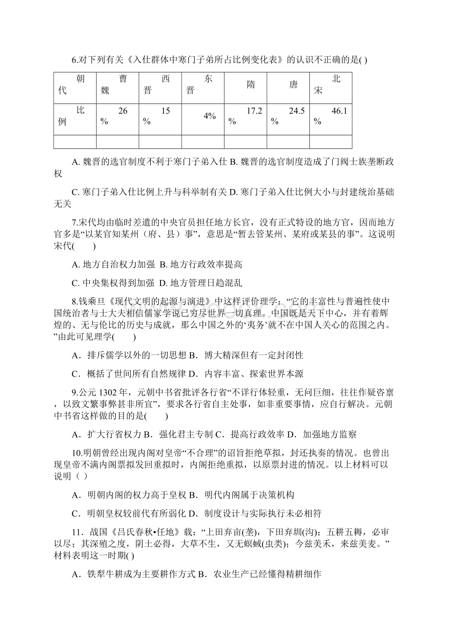 学年黑龙江省哈尔滨市第六中学高二阶段性测试历史试题Word版含答案Word格式文档下载.docx_第2页