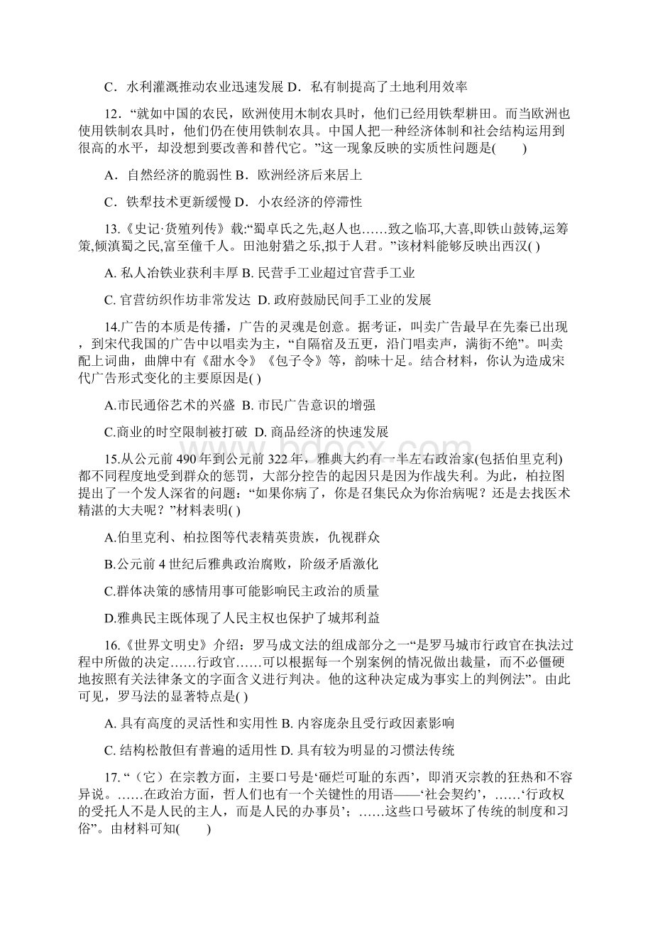 学年黑龙江省哈尔滨市第六中学高二阶段性测试历史试题Word版含答案Word格式文档下载.docx_第3页