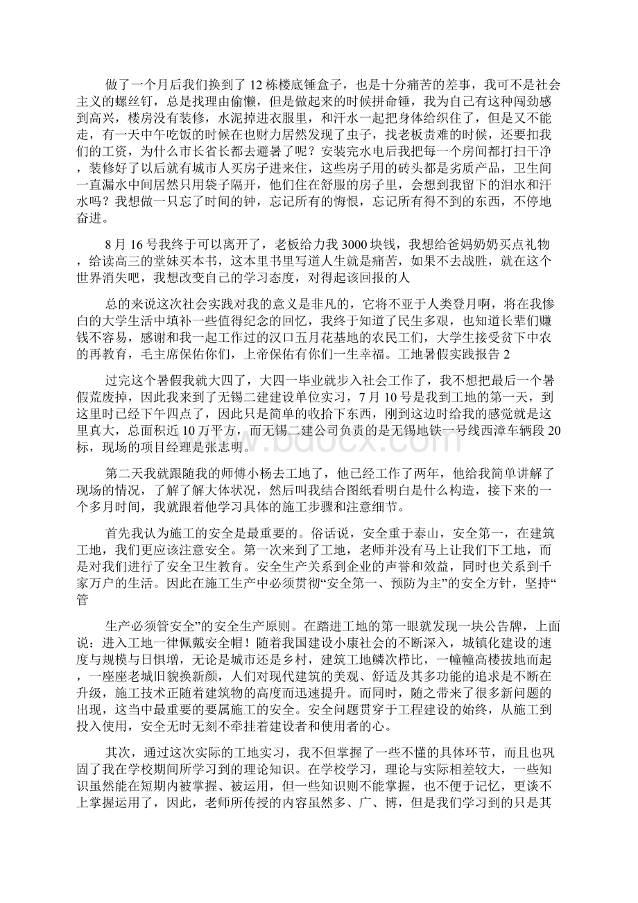 工地暑假实践报告.docx_第2页