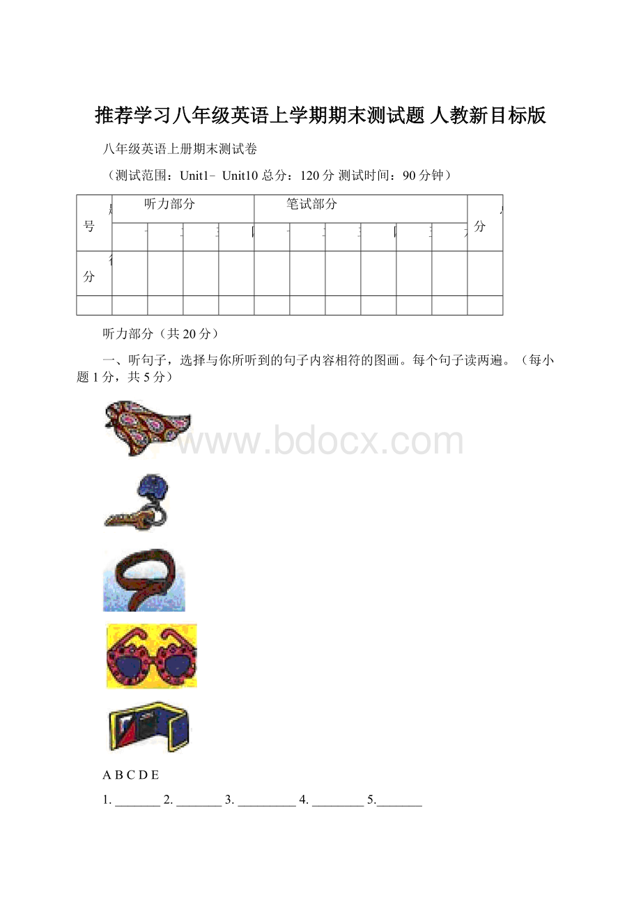 推荐学习八年级英语上学期期末测试题 人教新目标版Word格式.docx