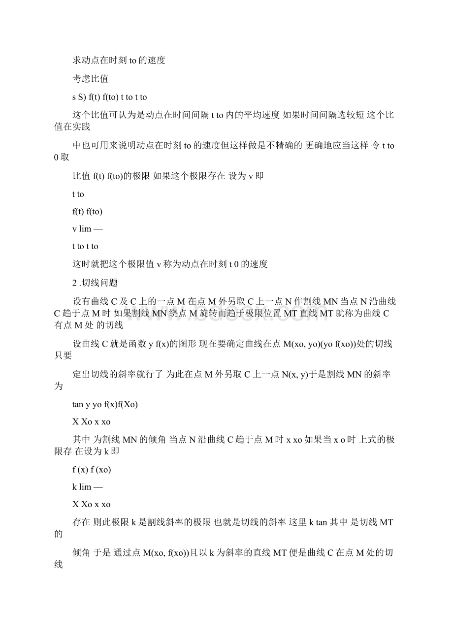 高等数学第2章导数与微分.docx_第2页