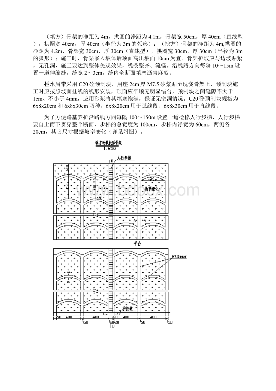 施工手册拱形骨架.docx_第3页