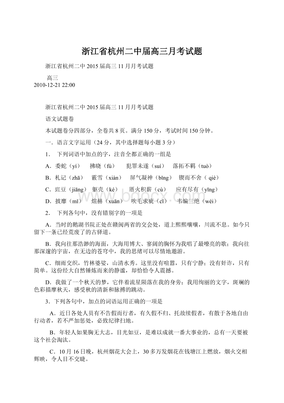 浙江省杭州二中届高三月考试题Word文档下载推荐.docx_第1页