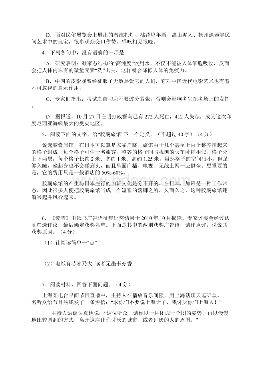 浙江省杭州二中届高三月考试题Word文档下载推荐.docx_第2页