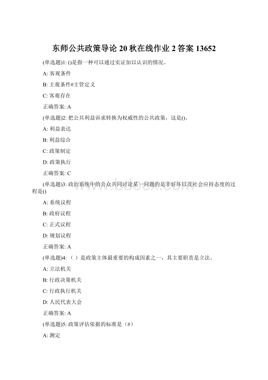 东师公共政策导论20秋在线作业2答案13652.docx_第1页