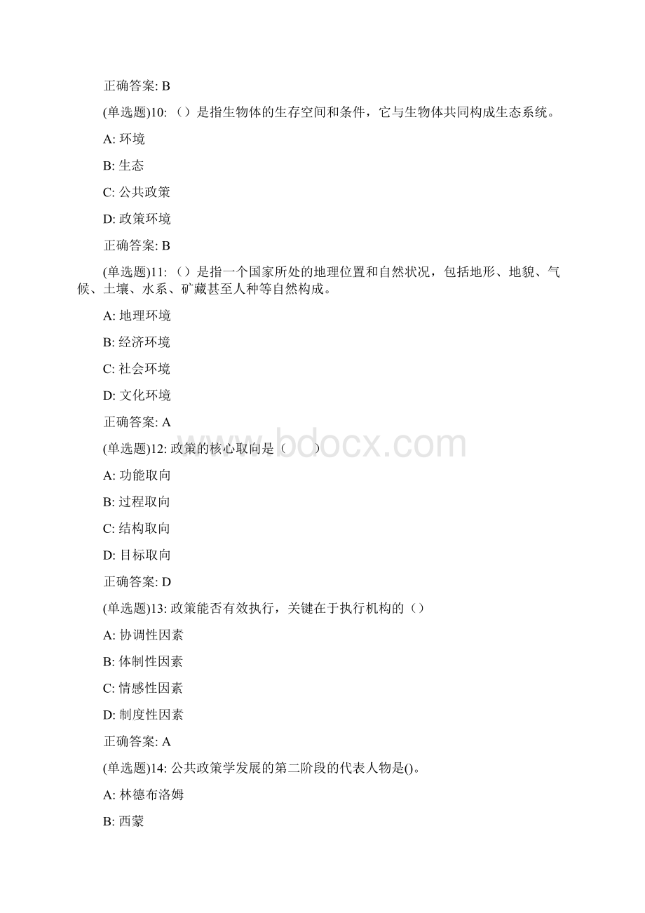 东师公共政策导论20秋在线作业2答案13652.docx_第3页