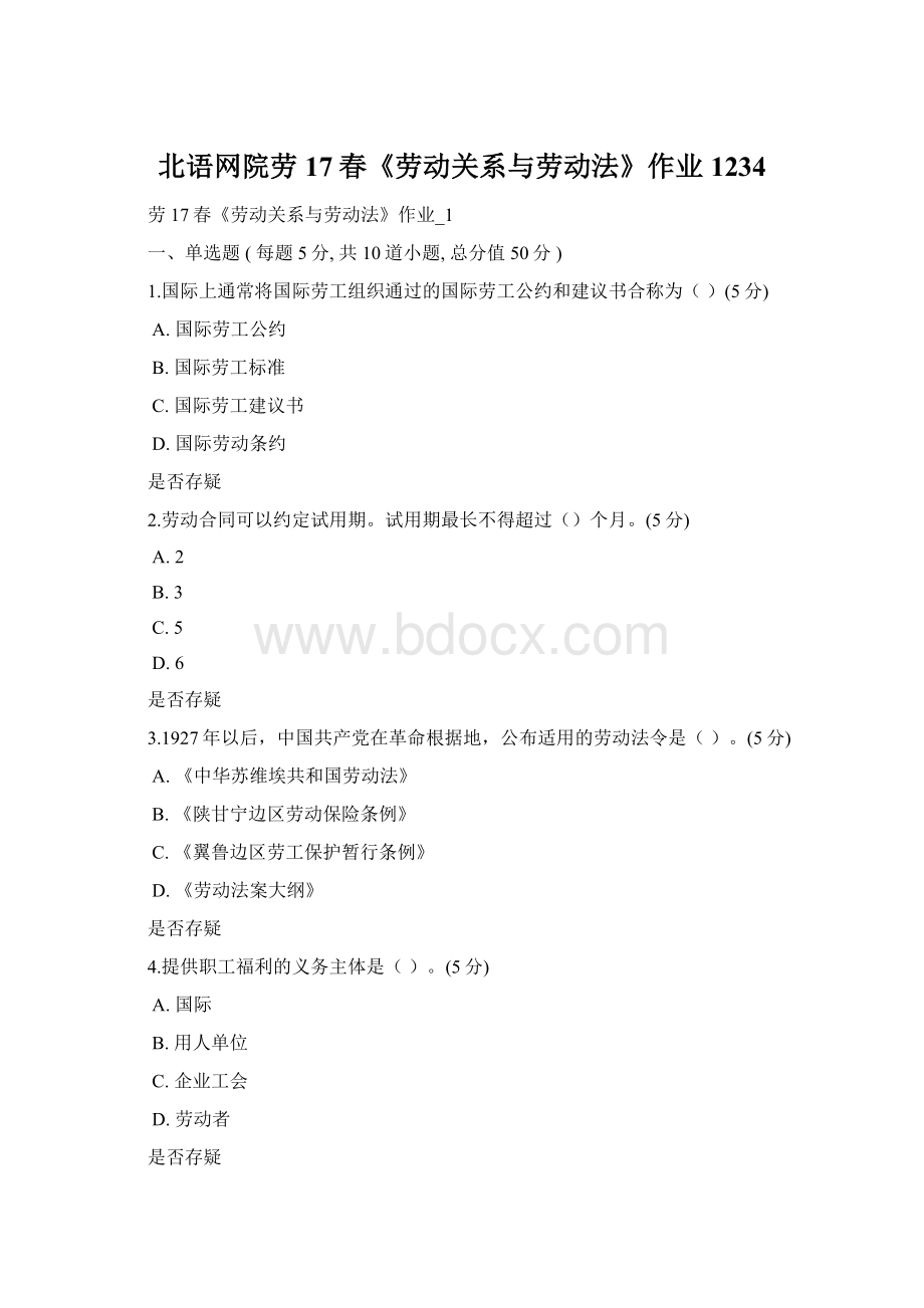 北语网院劳17春《劳动关系与劳动法》作业1234文档格式.docx