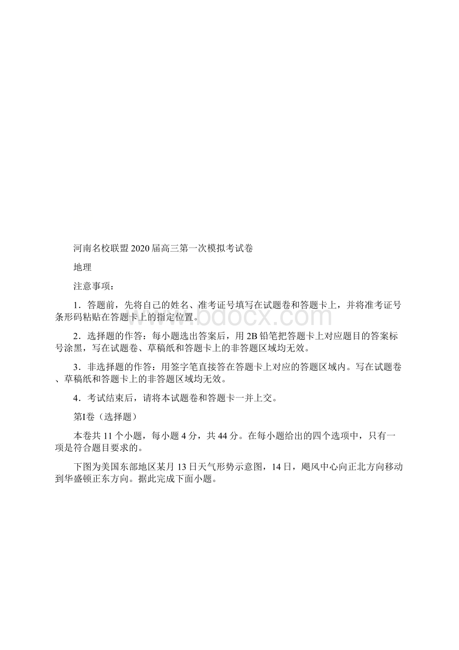 河南名校联盟届高三上学期第一次模拟考试地理试题带答案.docx_第2页