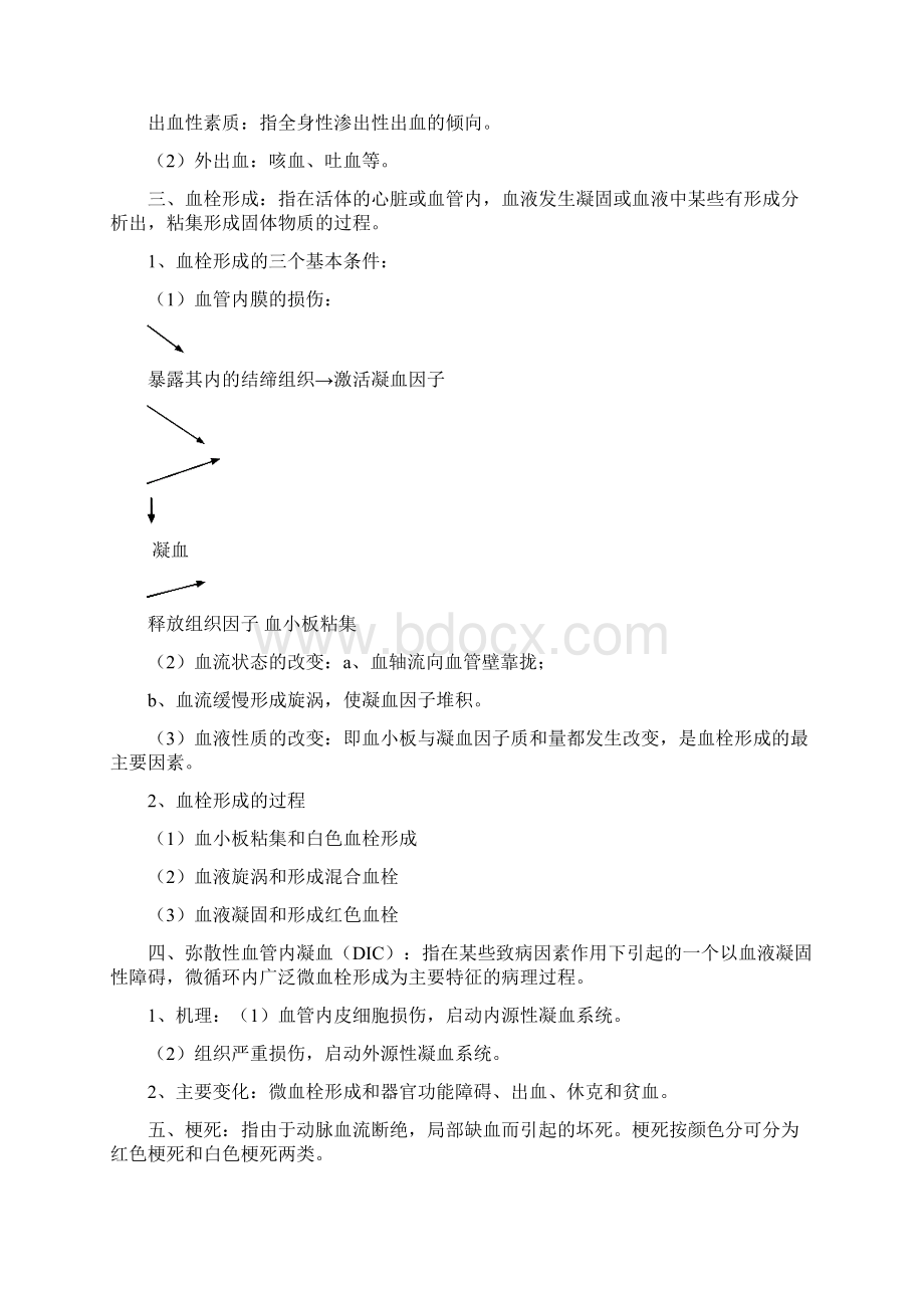 兽医病理学复习重点.docx_第2页