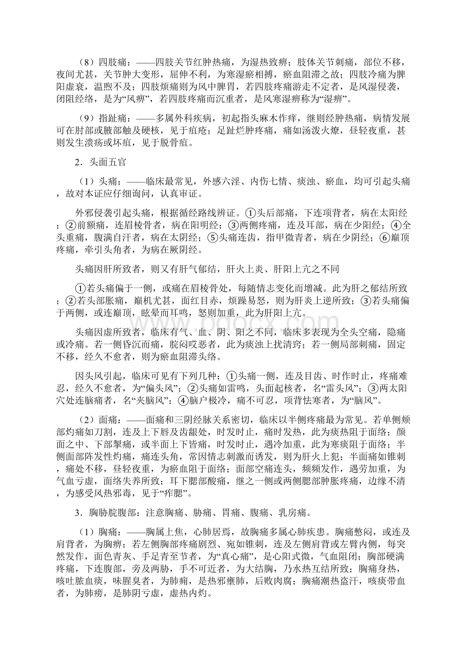 中医疼痛临床诊断.docx_第2页