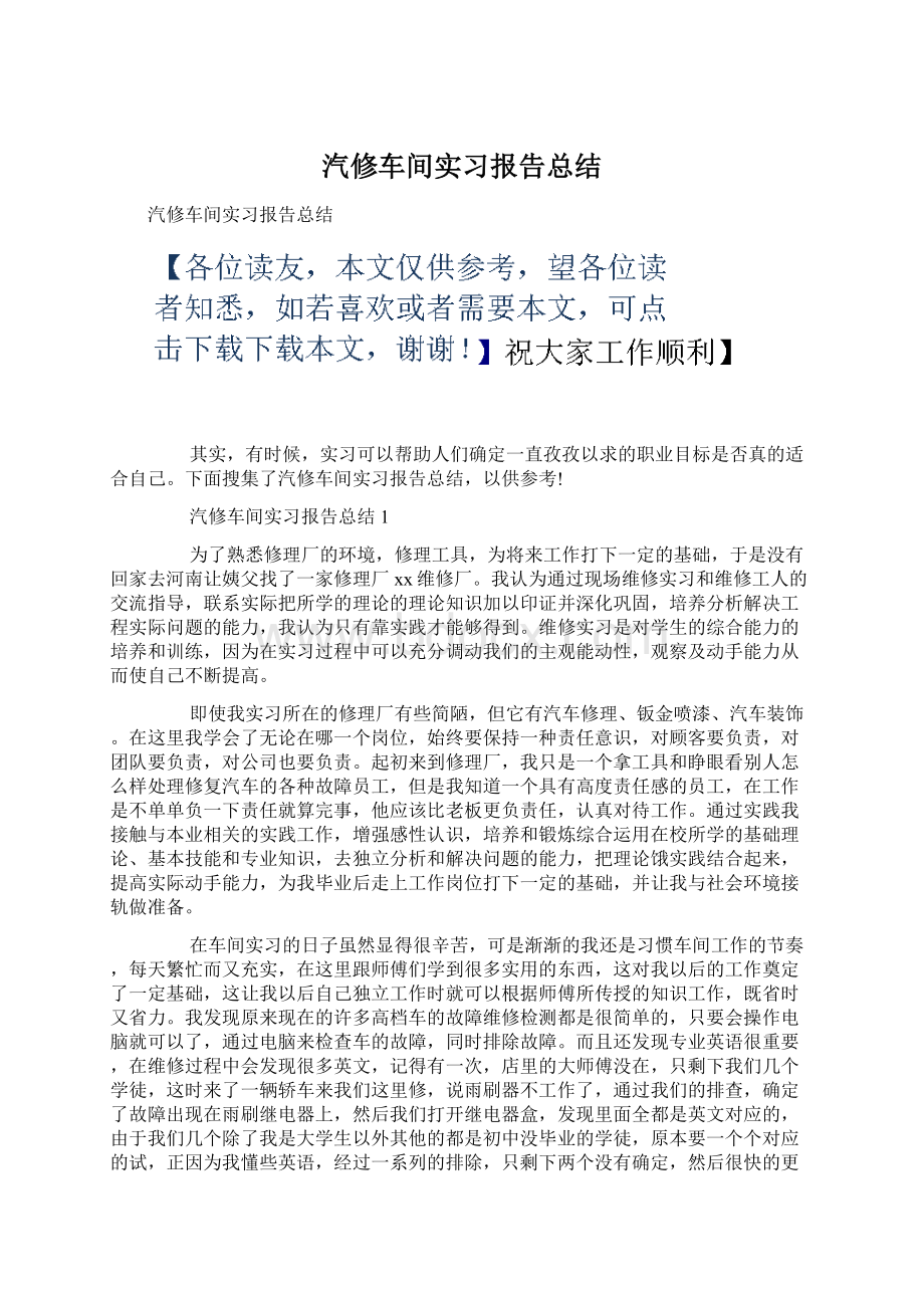 汽修车间实习报告总结.docx_第1页