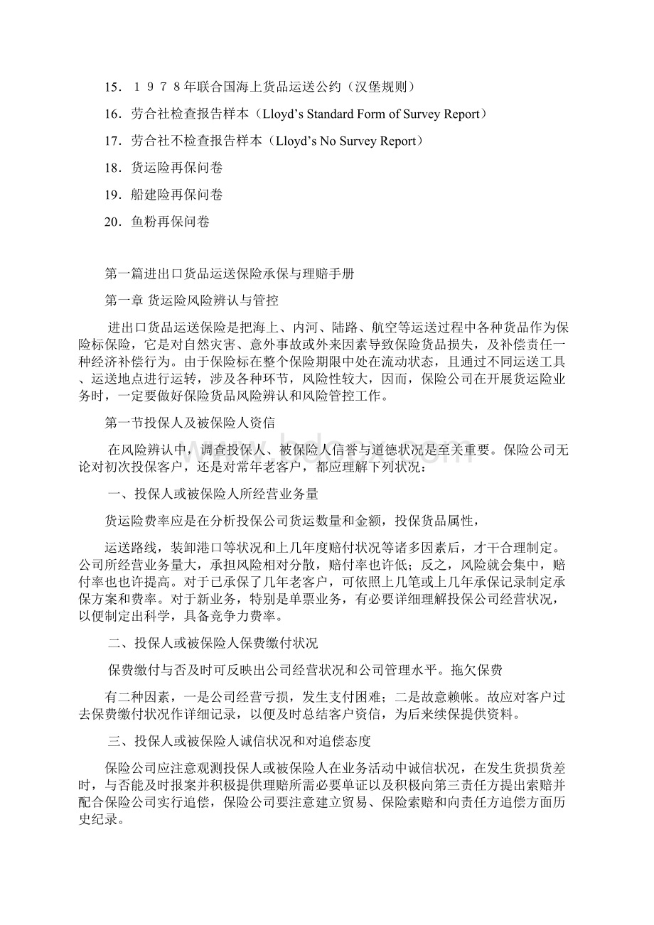 进出口货物运输保险承保与理赔综合手册.docx_第3页