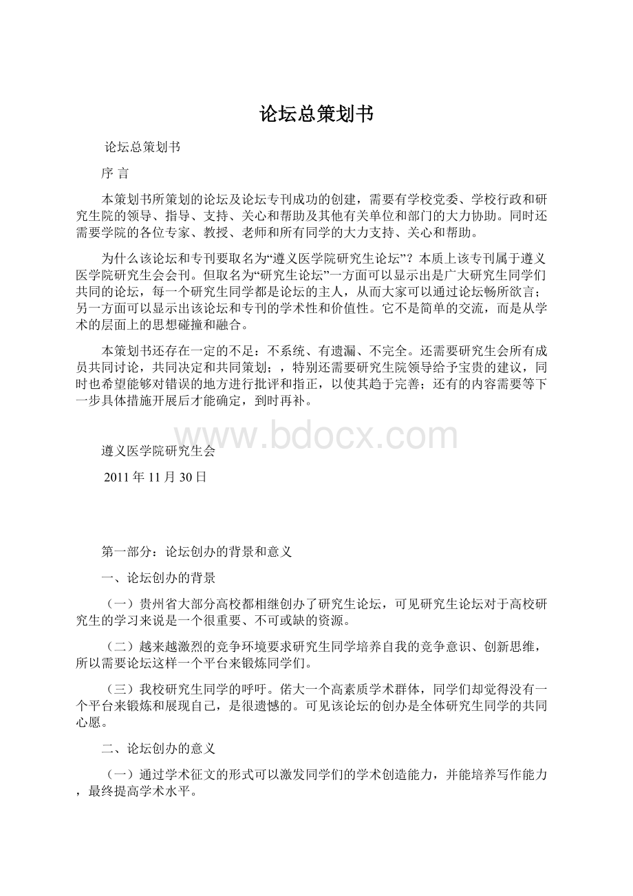 论坛总策划书.docx_第1页