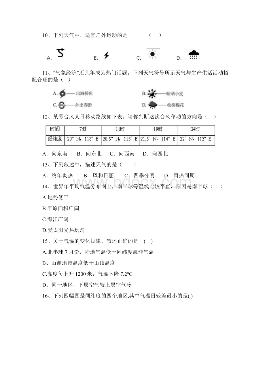 学年度初一地理第一学期十二月月考.docx_第3页