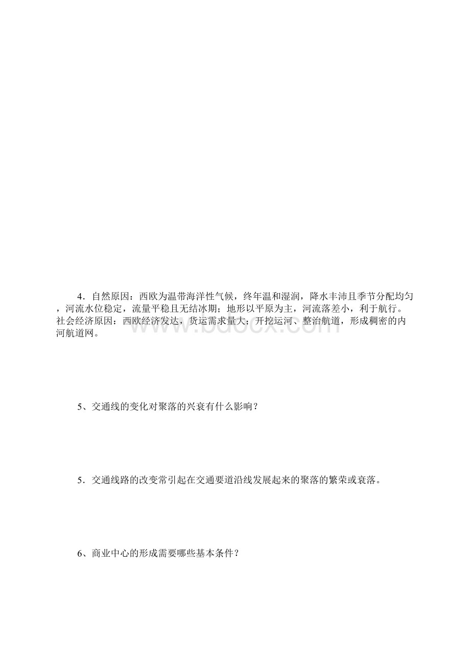 高三地理教学案.docx_第2页