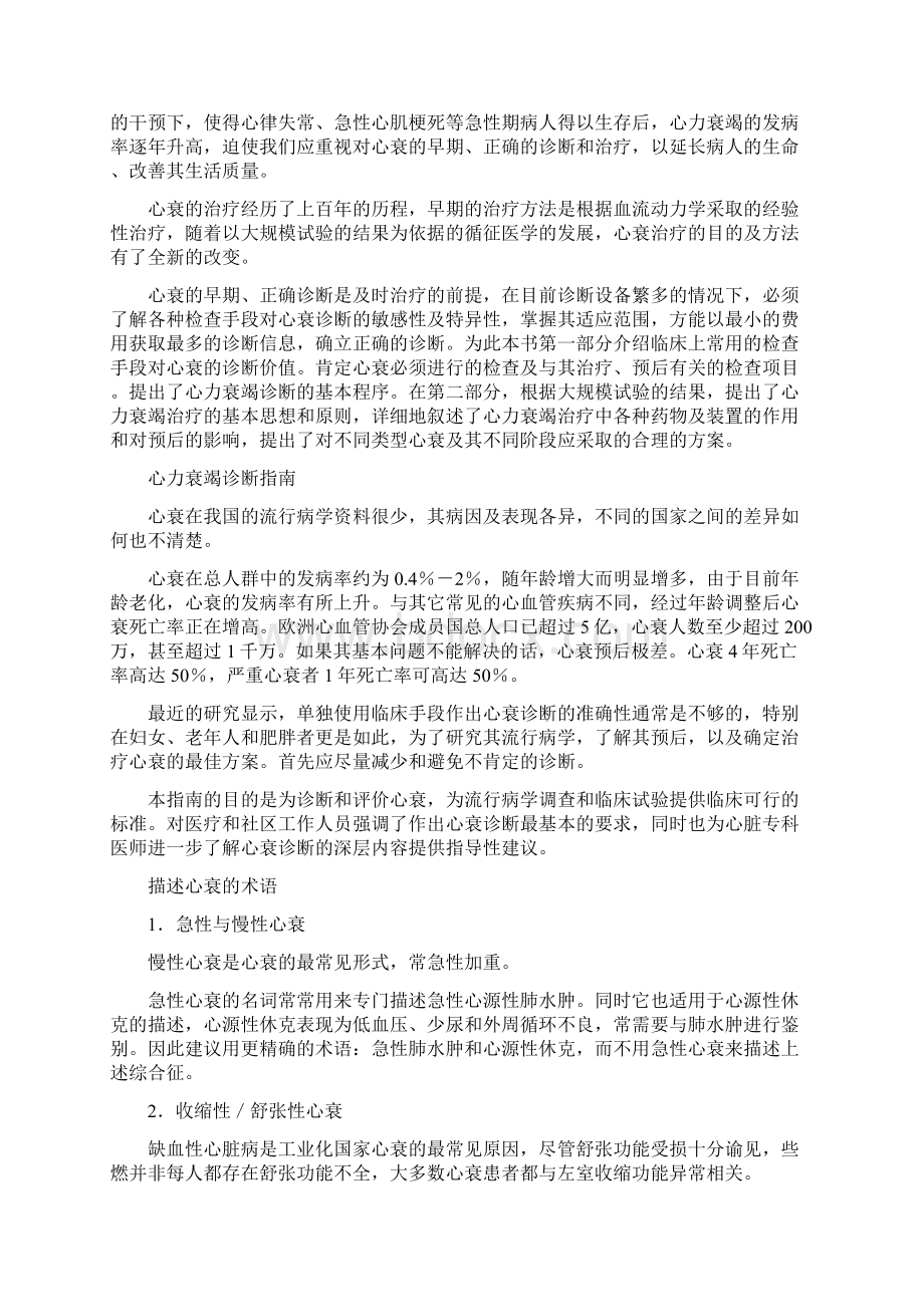 心力衰竭诊断治疗指南.docx_第3页