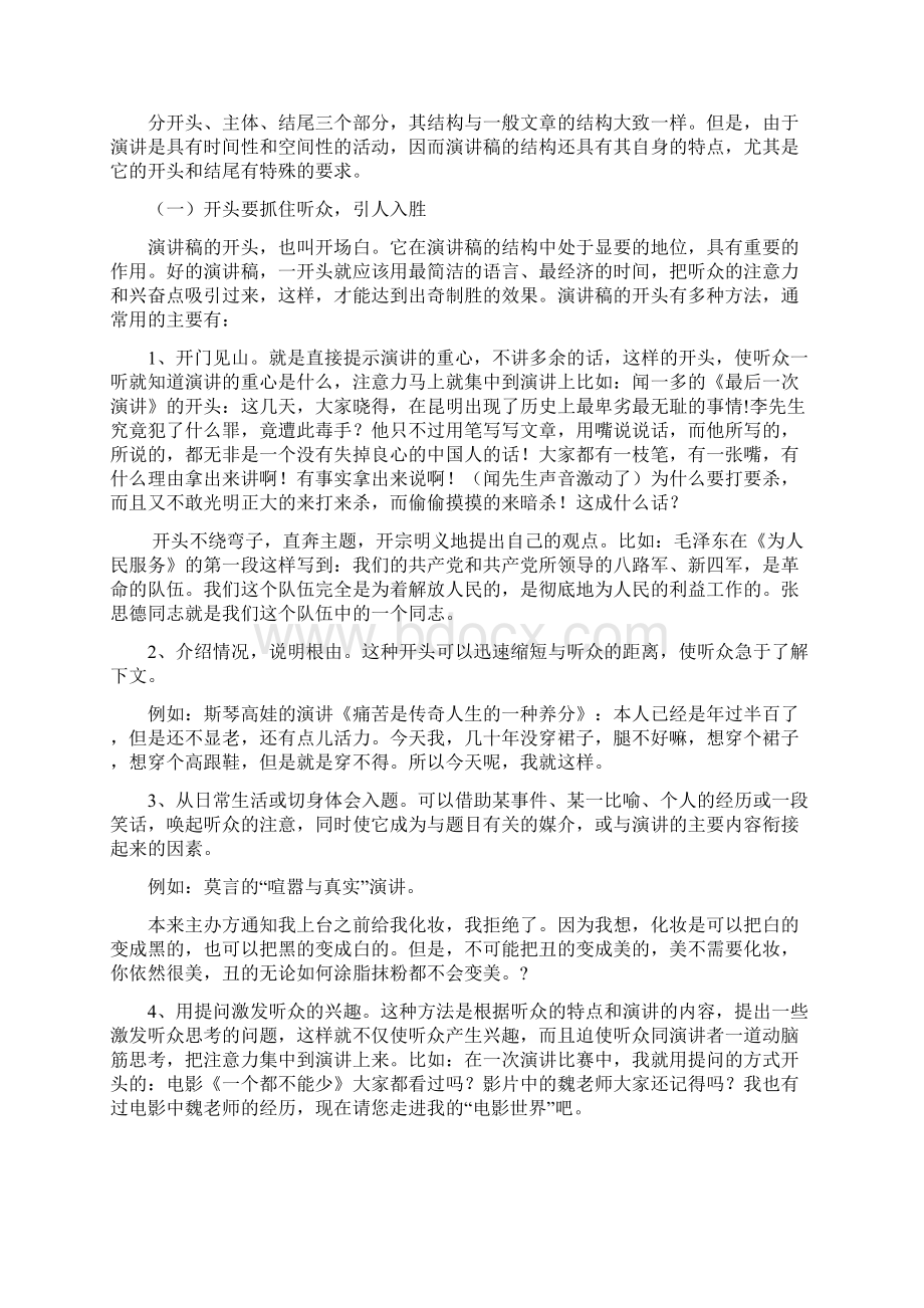 论怎样提高教师的演讲能力.docx_第3页