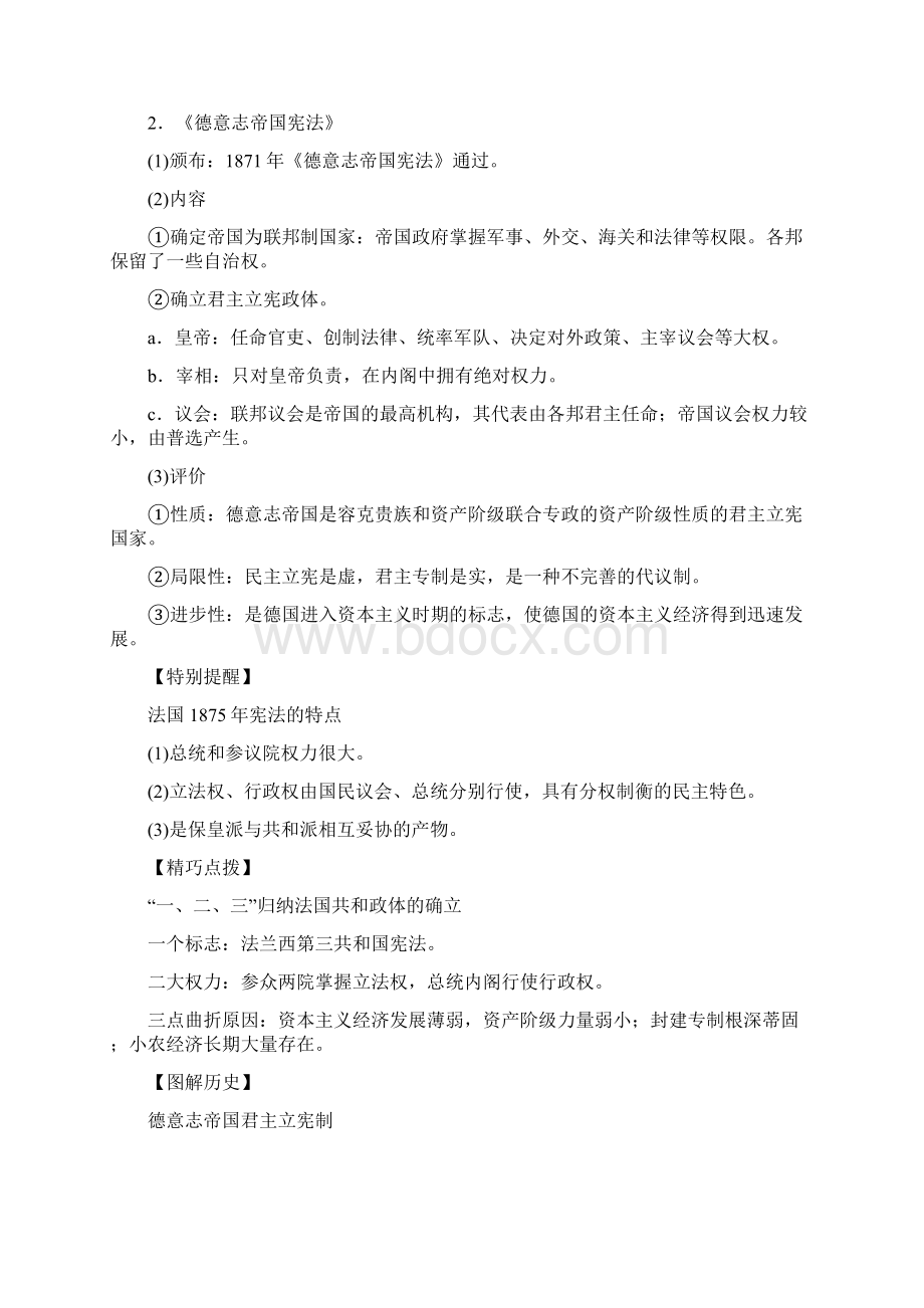 届一轮复习人教版 西方资本主义民主制度的起源确立与发展 教案Word文件下载.docx_第2页