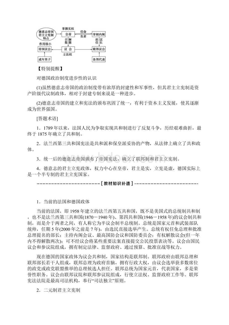 届一轮复习人教版 西方资本主义民主制度的起源确立与发展 教案Word文件下载.docx_第3页