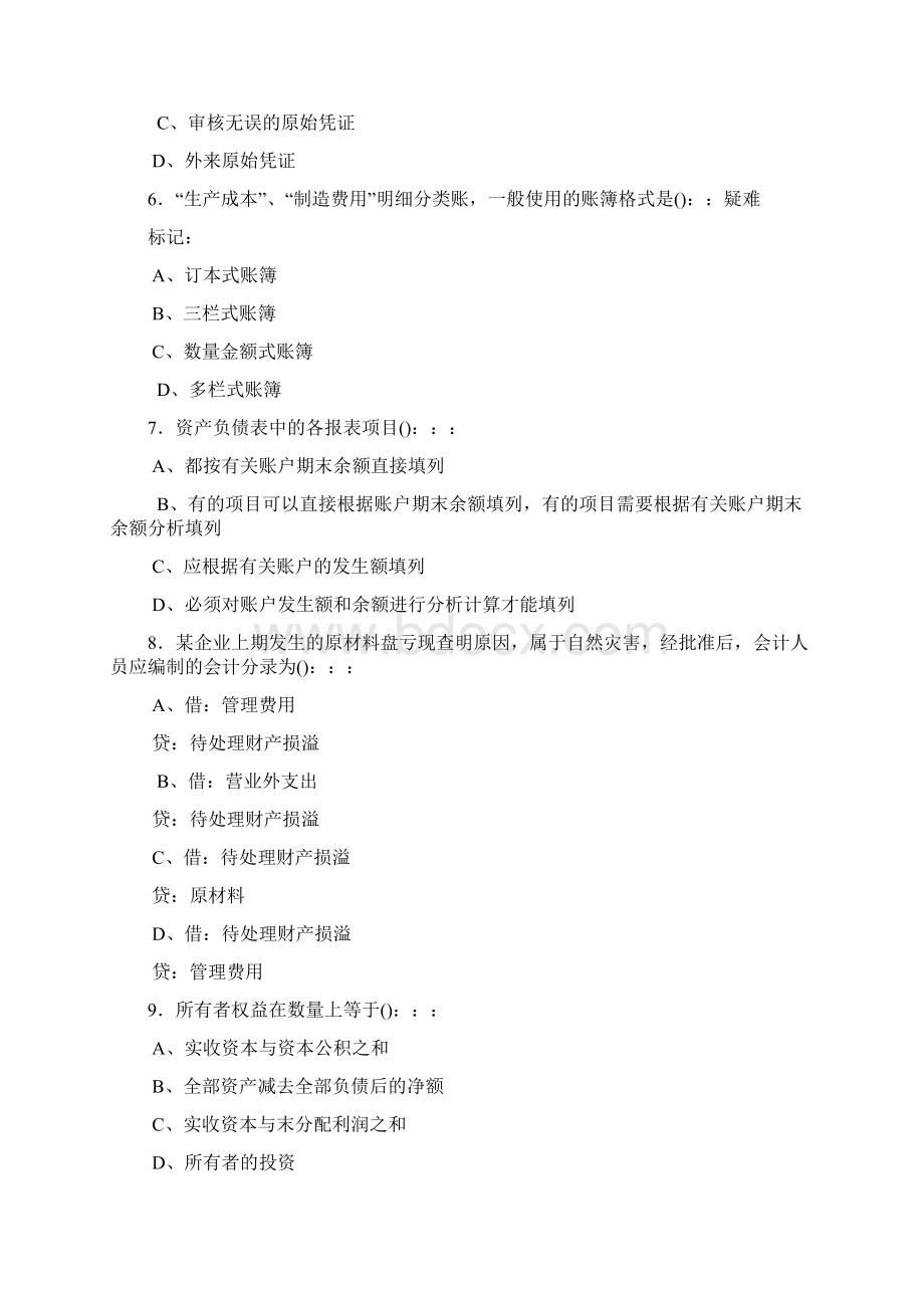 会计基础3Word格式文档下载.docx_第2页