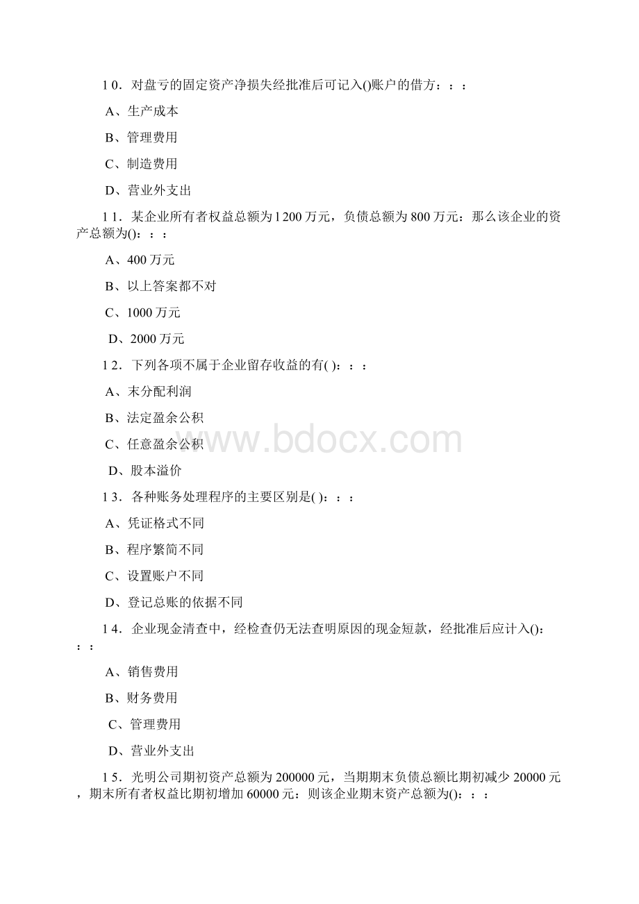 会计基础3Word格式文档下载.docx_第3页