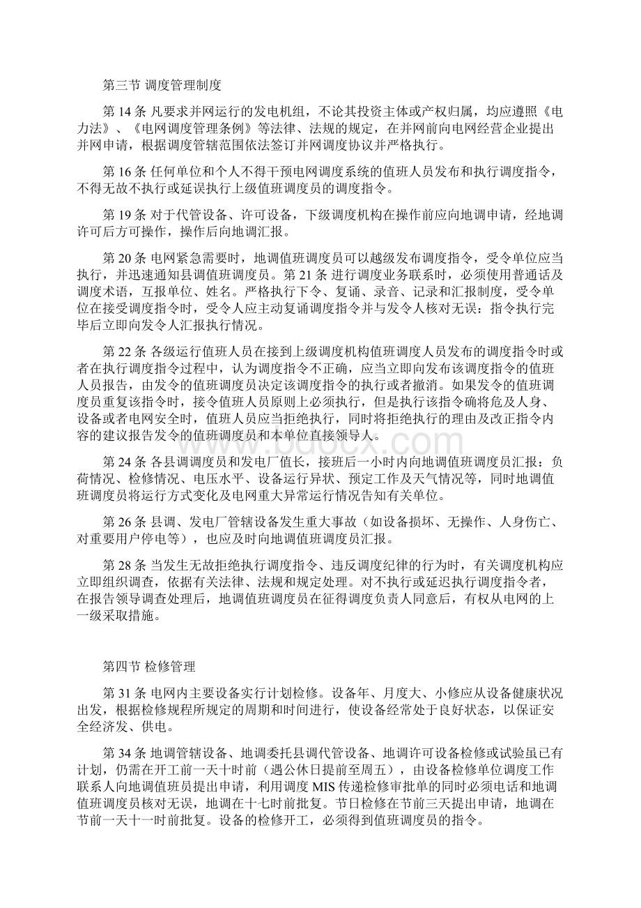 重大操作生产及管理人员到岗管理规定Word文件下载.docx_第3页