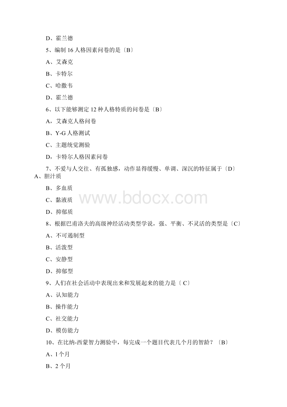 最新教师招聘试题含答案.docx_第3页