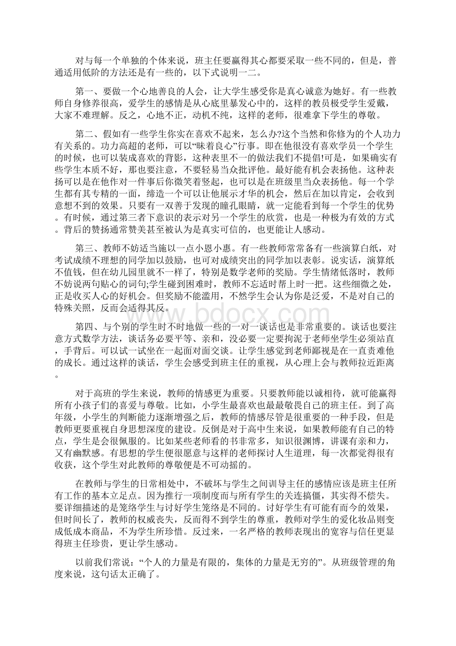 培训带班班主任心得4篇.docx_第3页