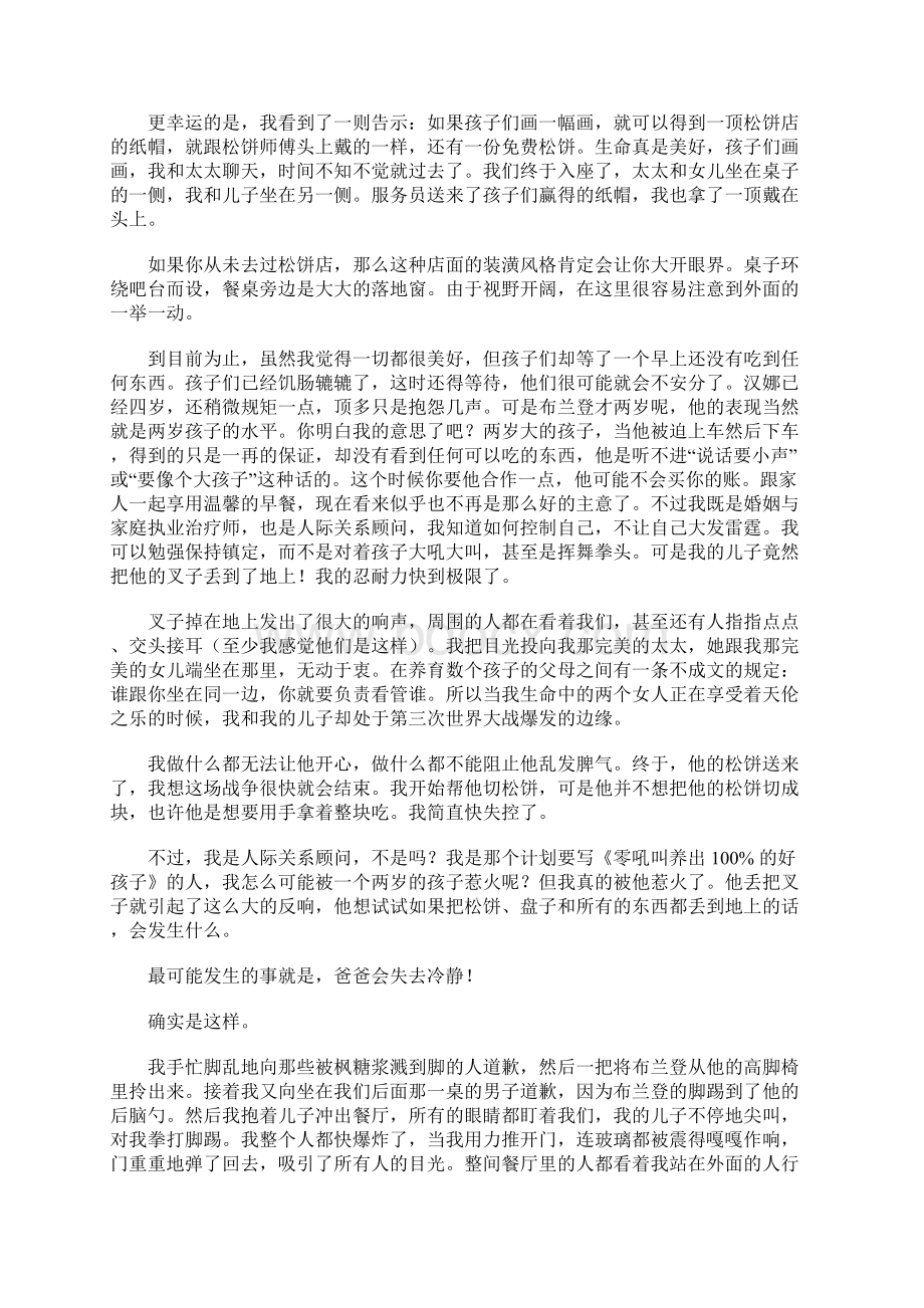 零吼叫养出100.docx_第3页