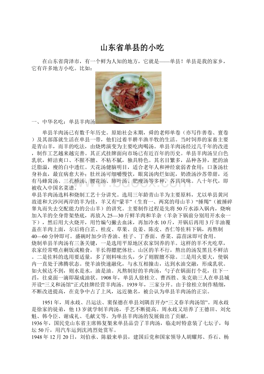 山东省单县的小吃Word文档下载推荐.docx