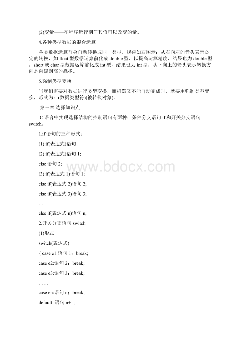 《C语言程序设计》基本知识点.docx_第3页