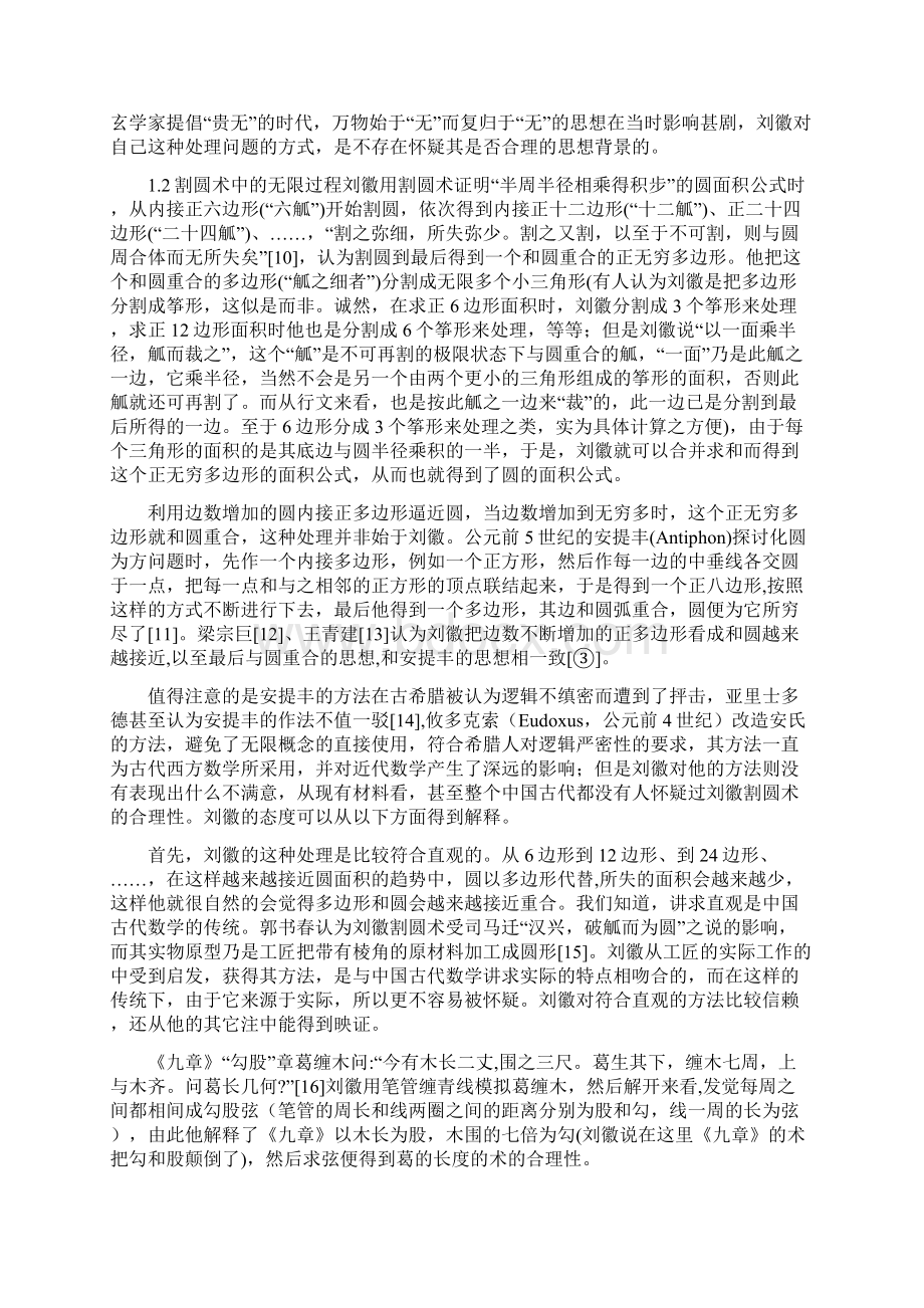 刘徽的无限思想及其解释最新教学文档.docx_第3页