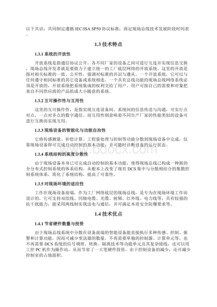 基于现场总线的PLC控制系统研究正文.docx_第2页