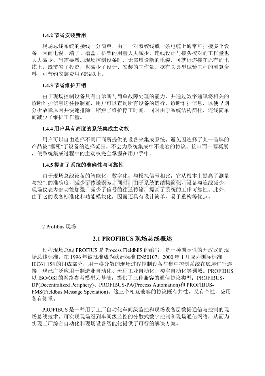 基于现场总线的PLC控制系统研究正文.docx_第3页