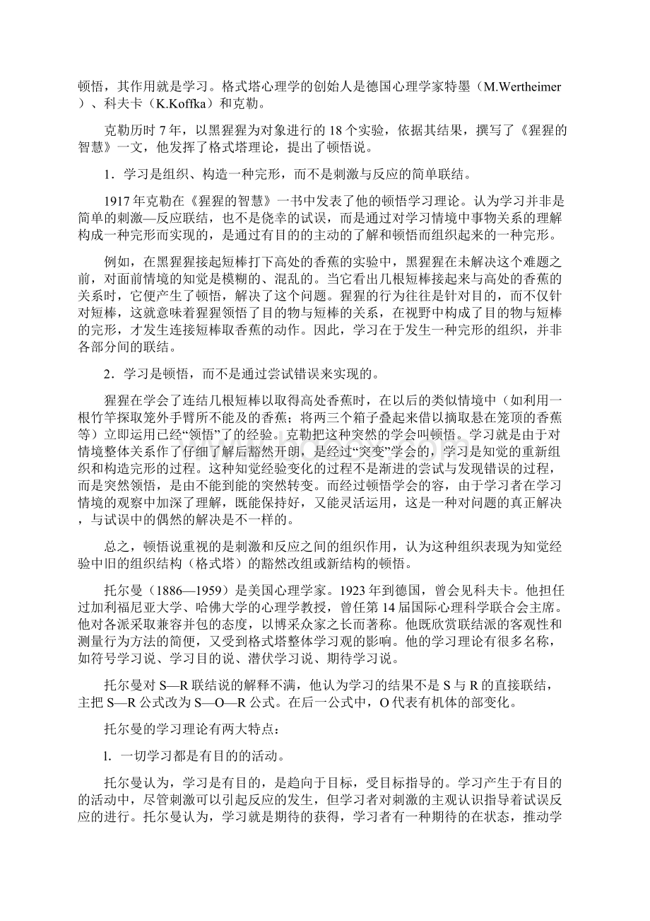 认知主义学习理论.docx_第2页