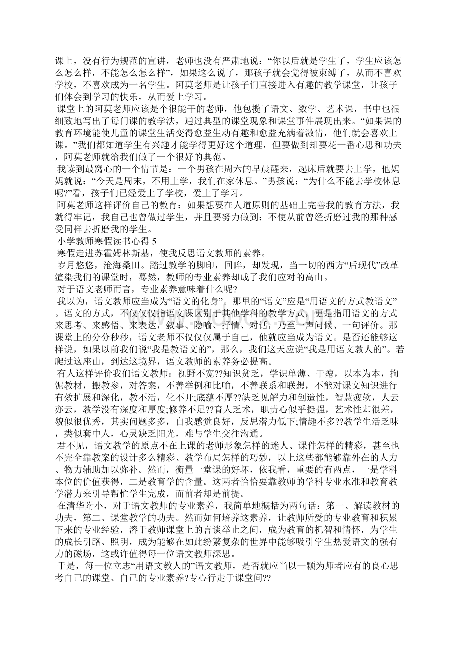 小学教师寒假读书心得10篇.docx_第3页