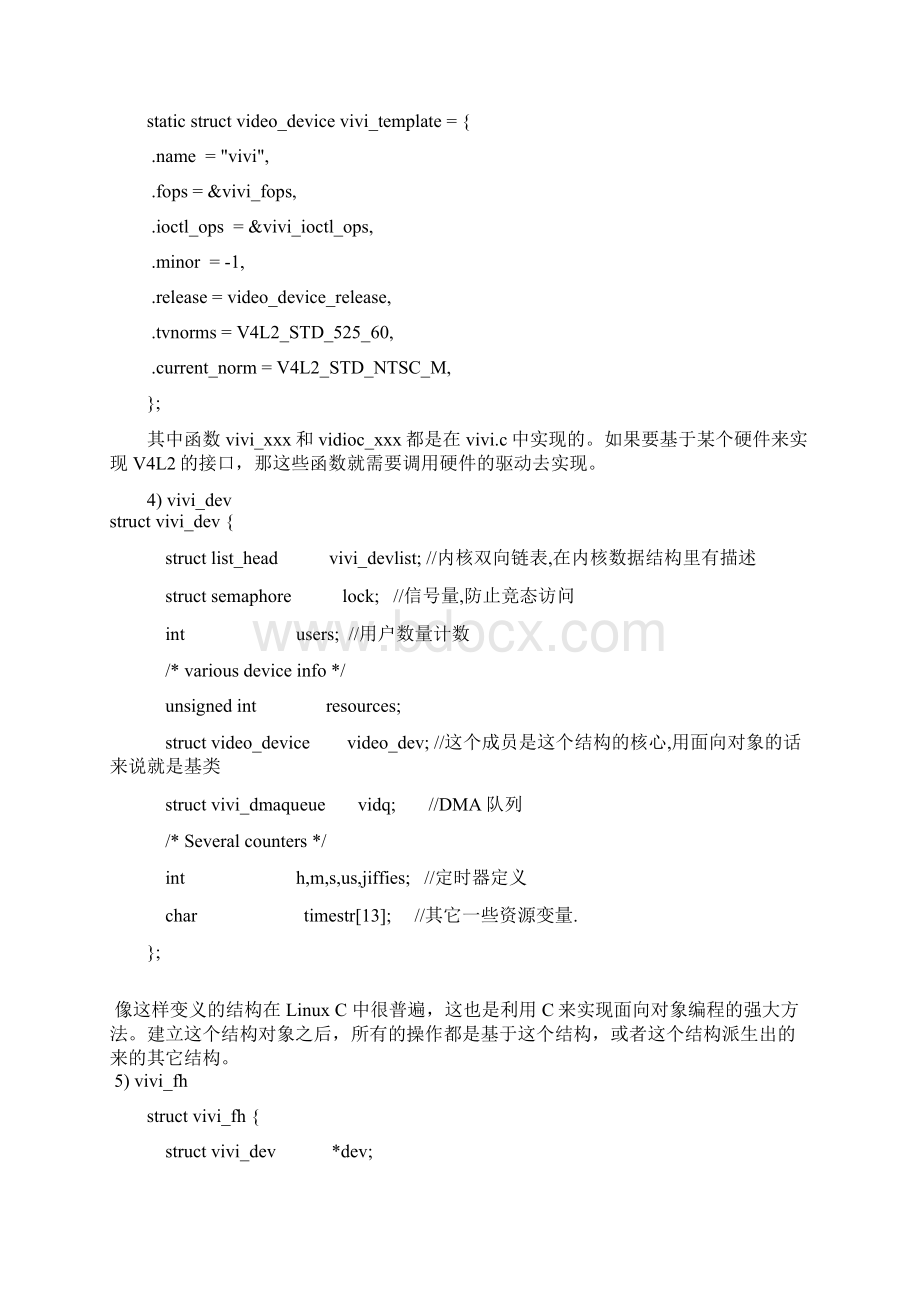 V4L2驱动的移植与应用Word文档下载推荐.docx_第3页